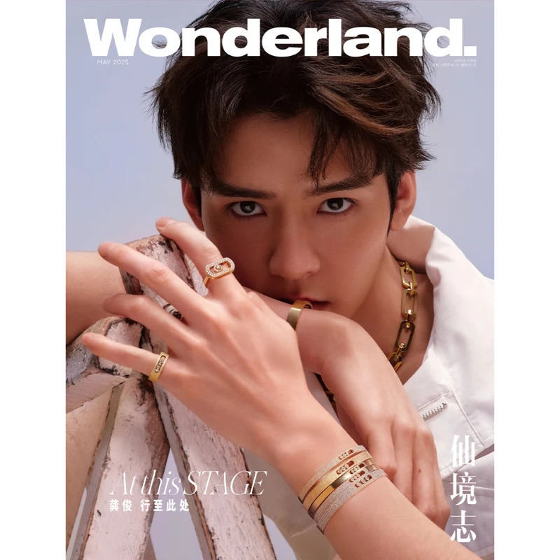 Набор обложек журнала Gong Jun Wonderland Morning Magazine за май 2026 года (варианты A/B) с фотокарточкой и коллекционным подарком для фанатов