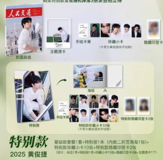Журнал Huang Junjie People Transport Magazine 1626 с набором карточек, официальное оригинальное издание в наличии.