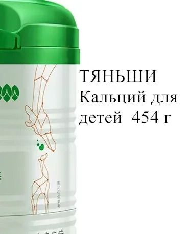 Тяньши банк кальций для детей 454 г хорошая дата производства